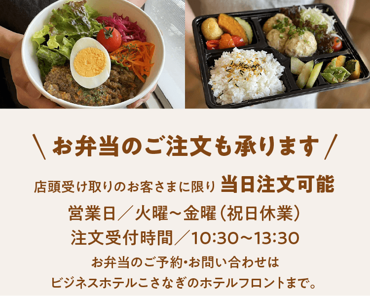 お弁当のご注文も承ります