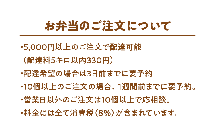 お弁当のご注文について